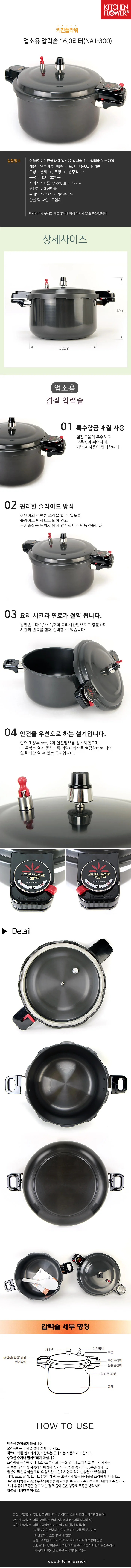 키친플라워 압력솥 대용량 업소용 압력밥솥 30인 16L 상세3