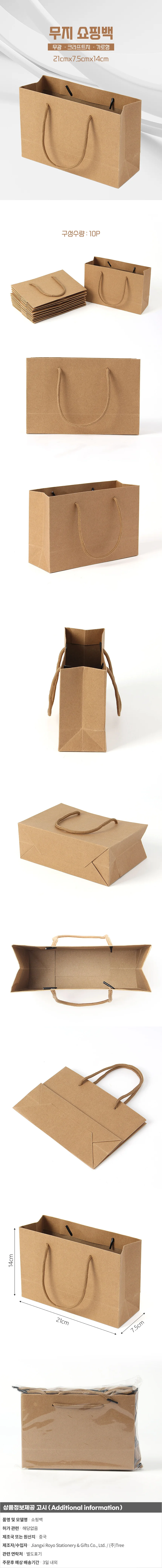 심플 무지 가로형 종이 쇼핑백 10p(21x14cm) 크라프트 상세1