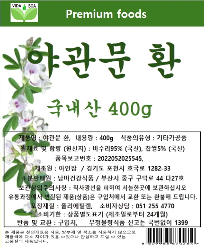 보아비다 국내산 야관문 환 400g 상세2