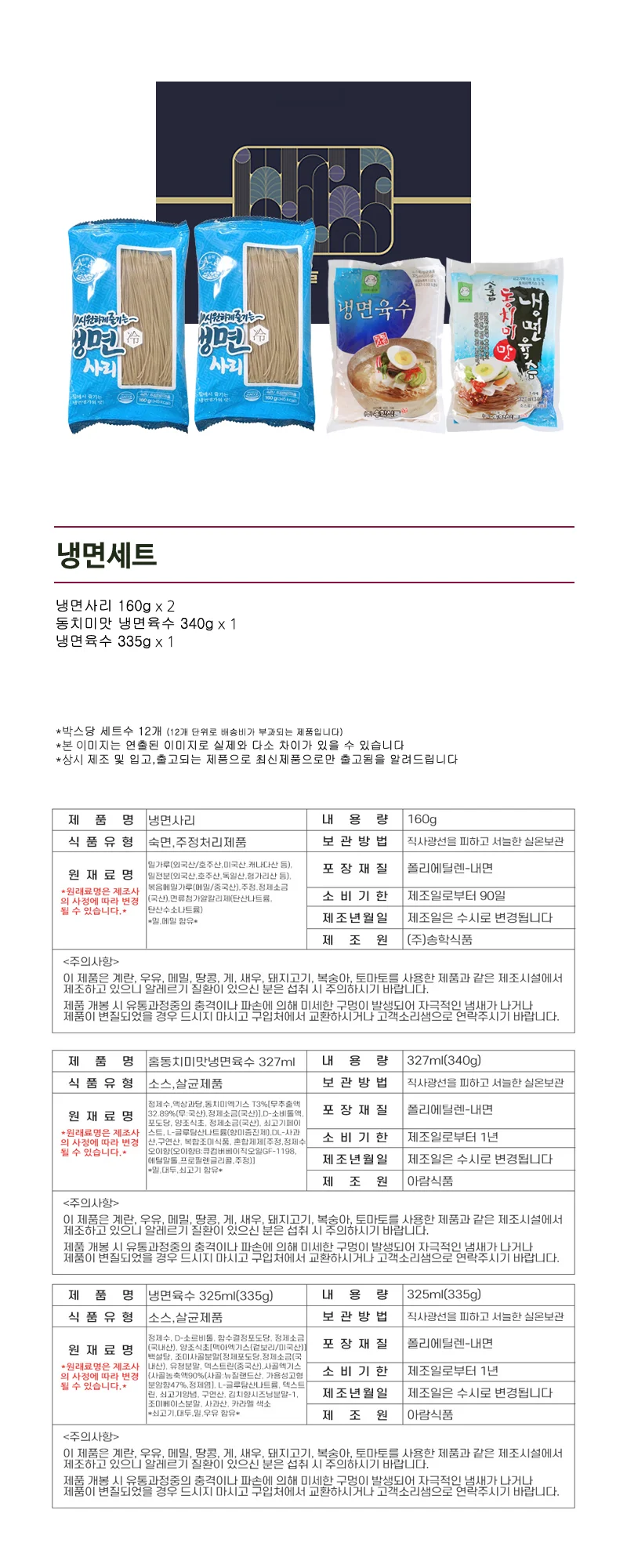 냉면세트 상세1