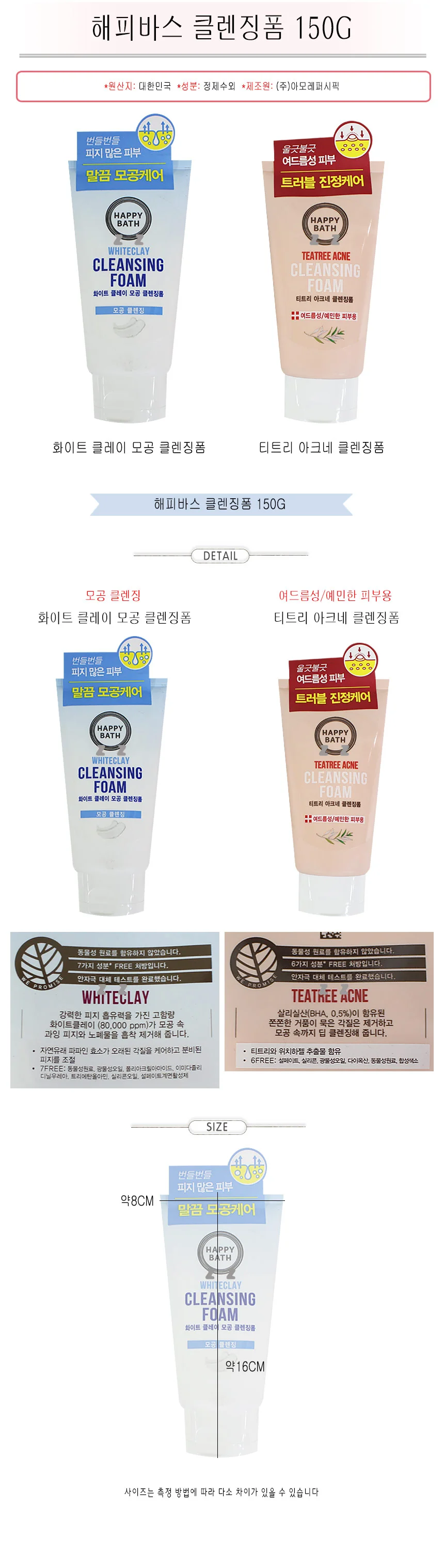 IS 해피바스 클렌징폼 150g 상세1