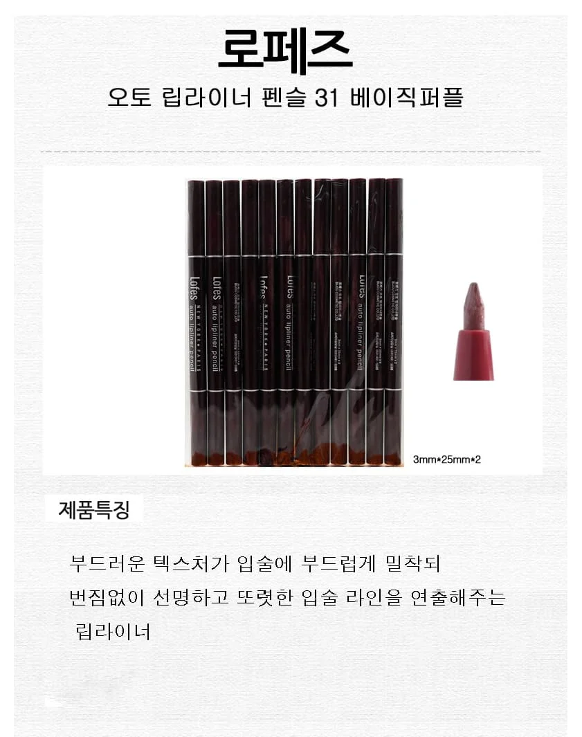 로페즈 립라이너 립 펜슬 베이직퍼플 12개입 상세2