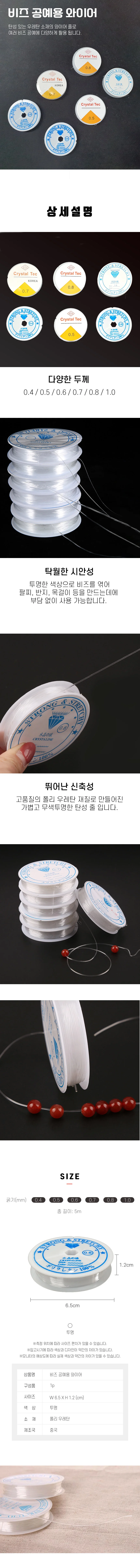 비즈 공예용 와이어 DIY 피아노줄 5m DD-11783 상세2