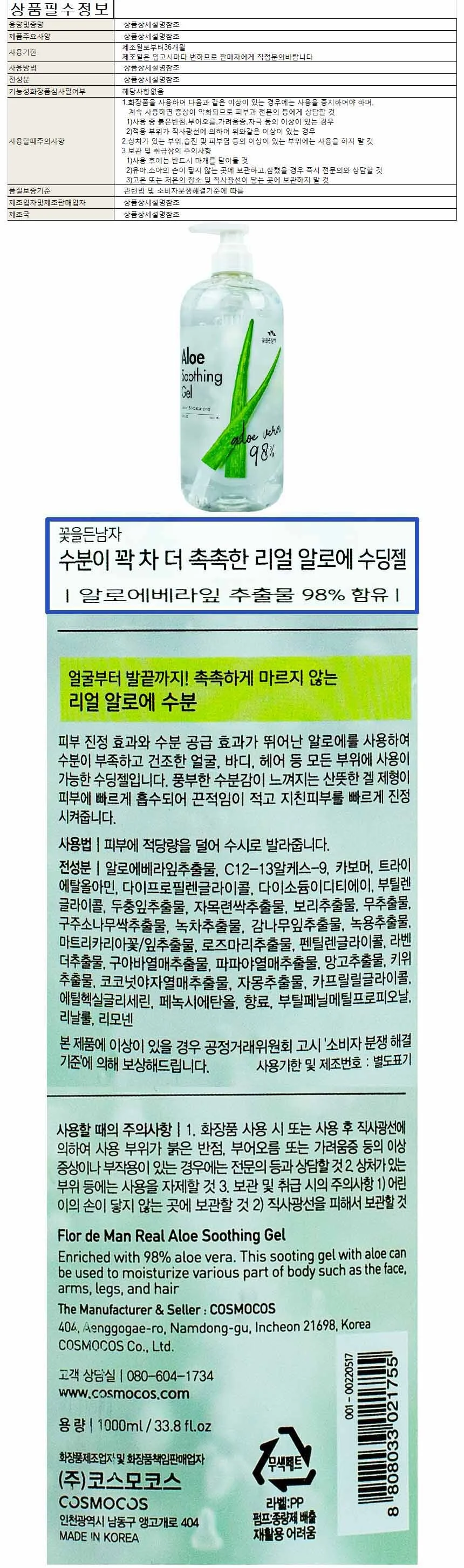 수딩젤 리얼 알로에 1000ml 수분공급 바디로션 알로에젤 대용량 상세1