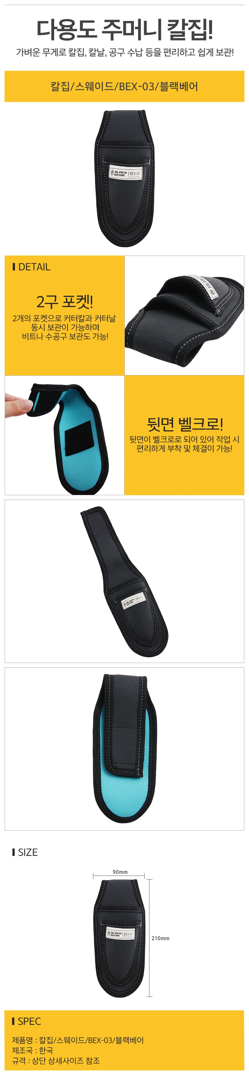 칼집 스웨이드 BEX 03 블랙베어 상세2