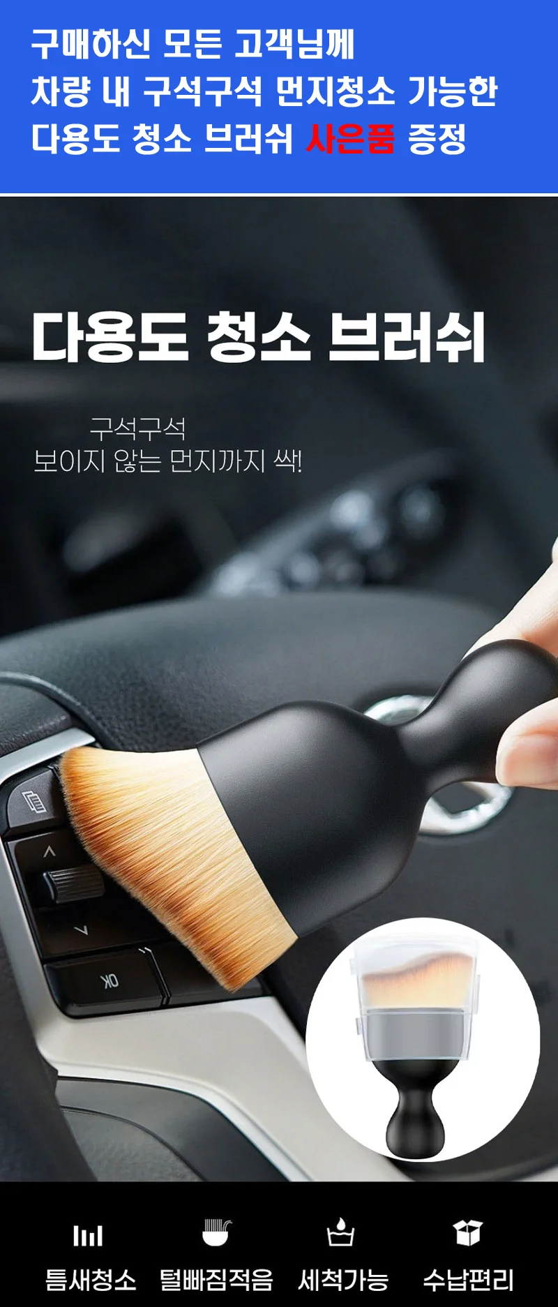 자동차 후방 카메라 주차라인 카메라 CCD 12V 2색 다용도 먼지 브러쉬 세트 상세2