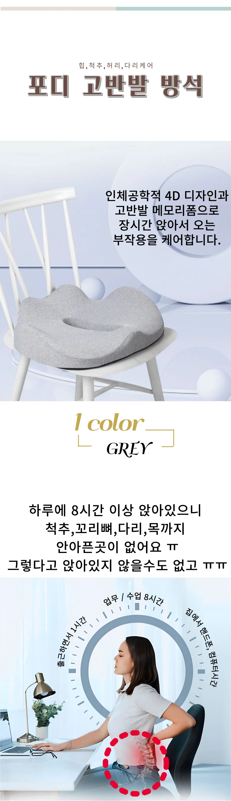 포디 고반발 메모리폼 방석 IT-25017 상세1