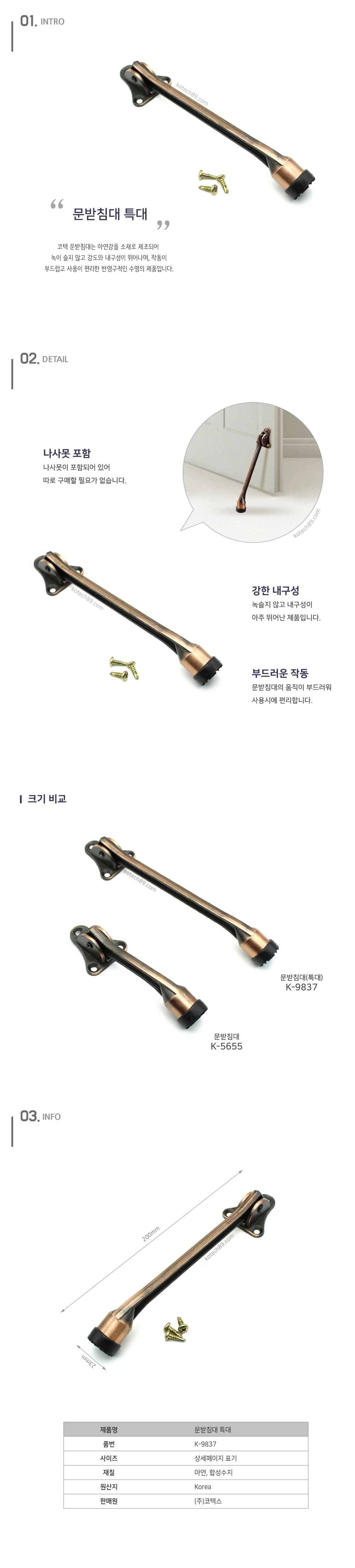 코텍 문 받침대 - 특대 (469837) 상세2