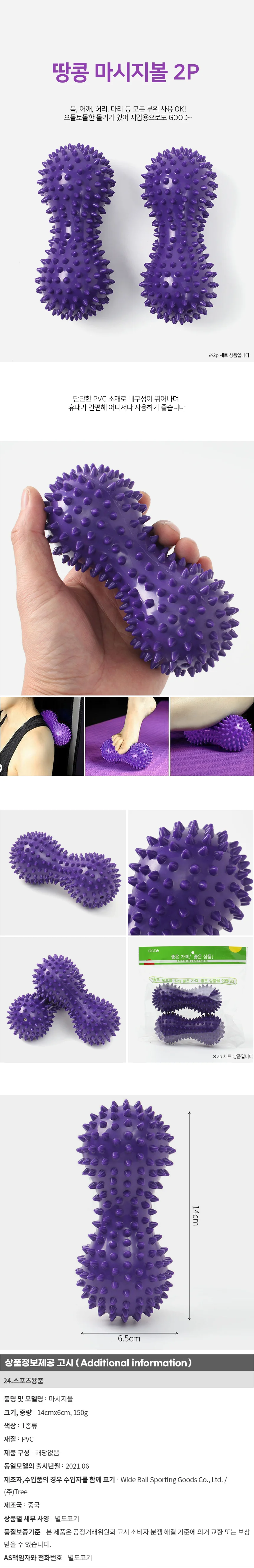 지압꾹꾹 땅콩 마사지볼 2p세트 지압볼 셀프마사지 상세1