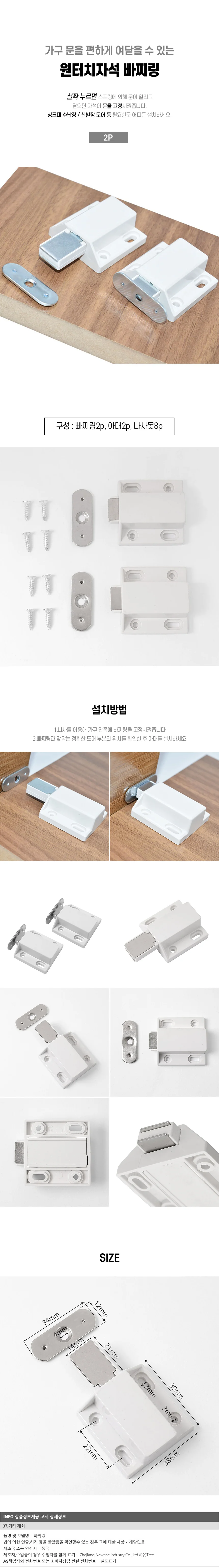 원터치 빠찌링 2p 가구부속품 부속 스텐 상세2