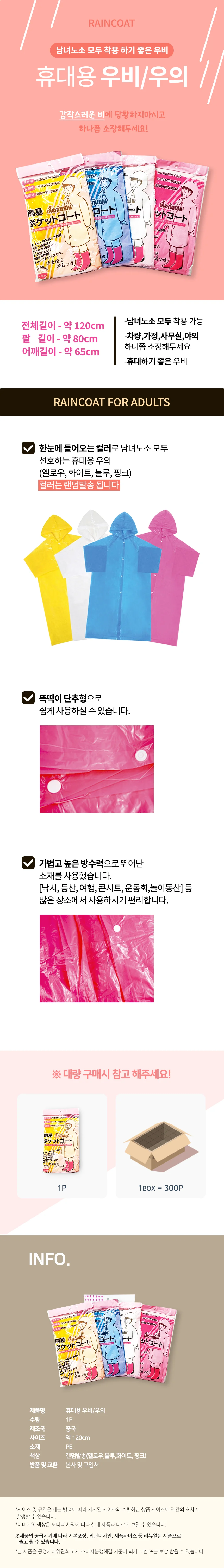 고급 휴대용 칼라우의(색상랜덤) 일회용우비 비옷 비닐 레인코드 상세2