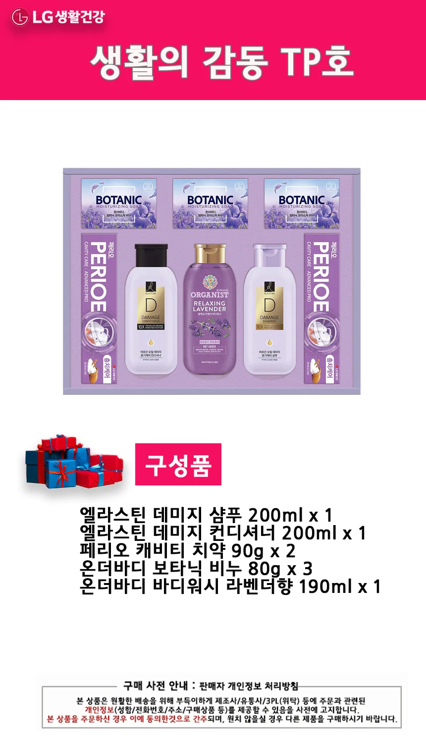 생활의 감동 TP호 상세2