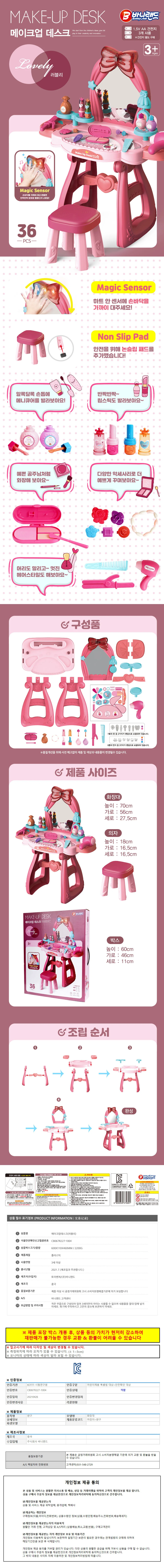 바니랜드 미용놀이 메이크업 데스크 러블리 화장대 상세1