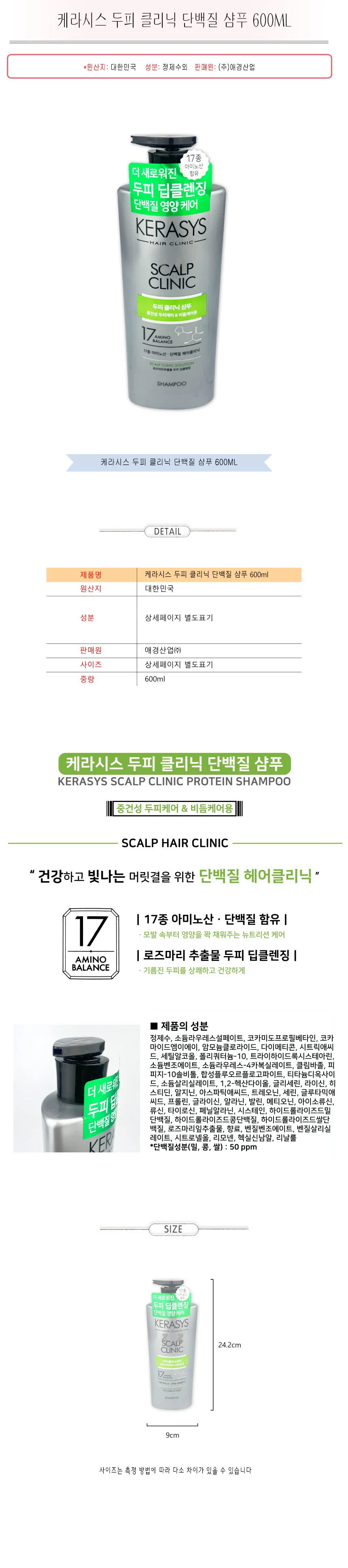 케라시스 샴푸 두피 비듬 케어 단백질 샴푸 600ml 상세2