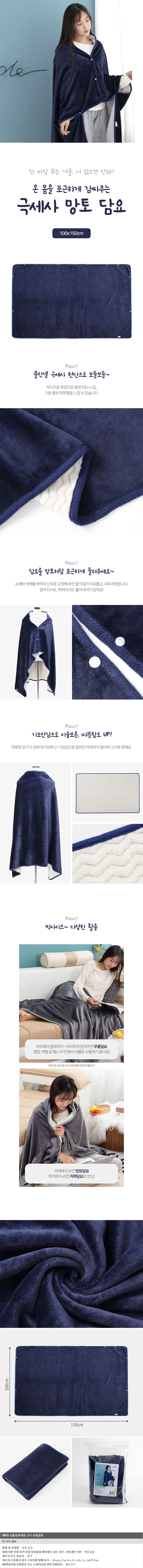 극세사 망토 담요 100x150cm 망토담요 다크그레이 다크블루 상세1