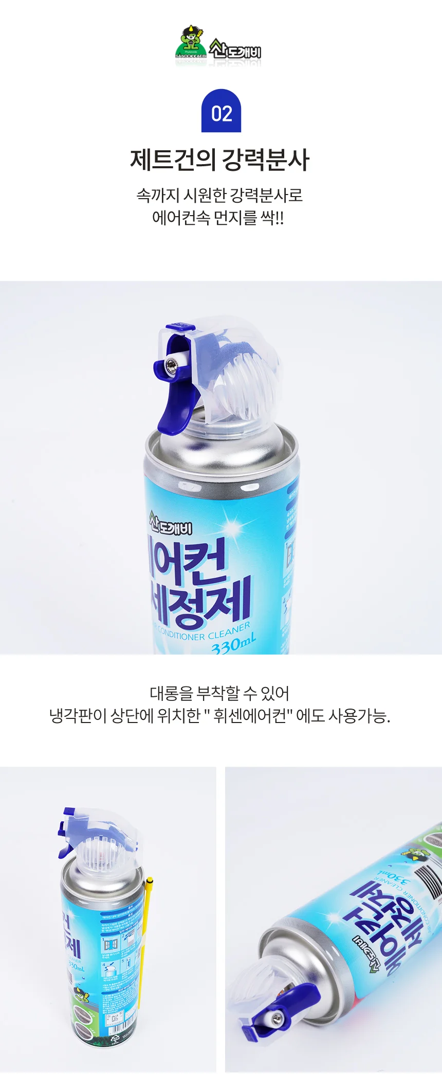 산도깨비 에어컨 세정제 탈취제 필터 청소 탈취 냄새제거 상세5