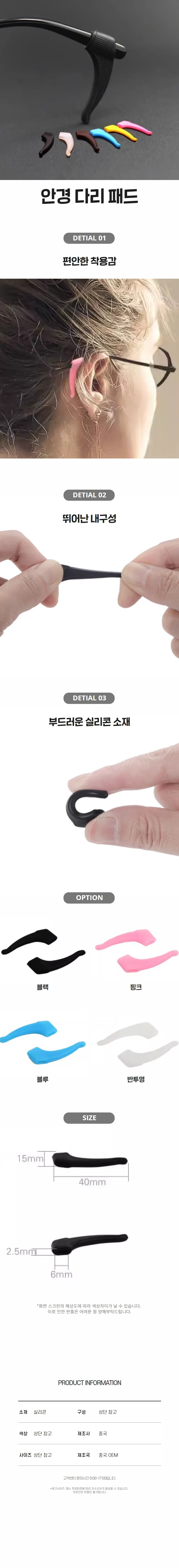 안경다리 흘러내림방지 귀걸이 고무 실리콘 패드 상세1
