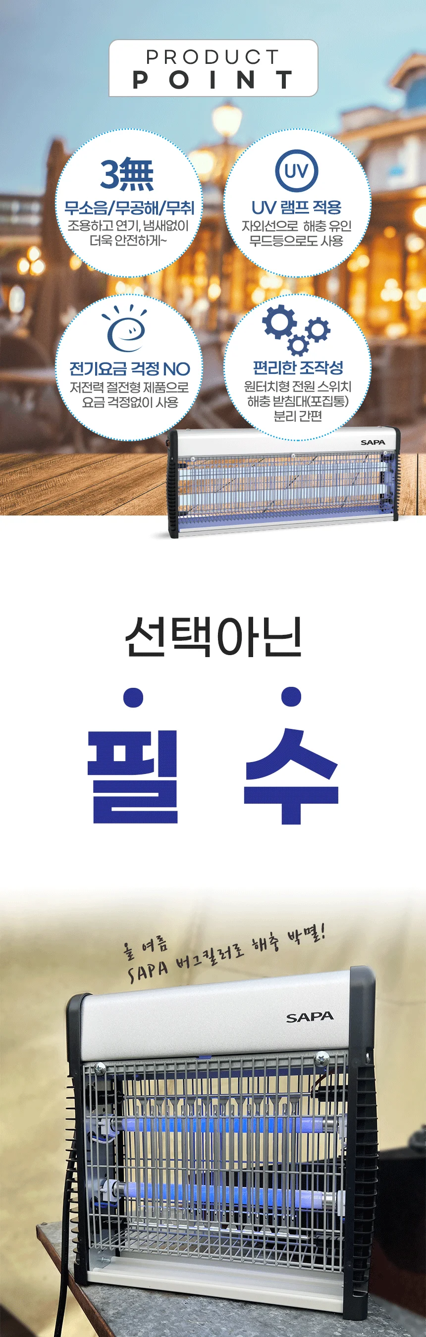 벽걸이 모기 해충 퇴치기 버그킬러 대형 상세4