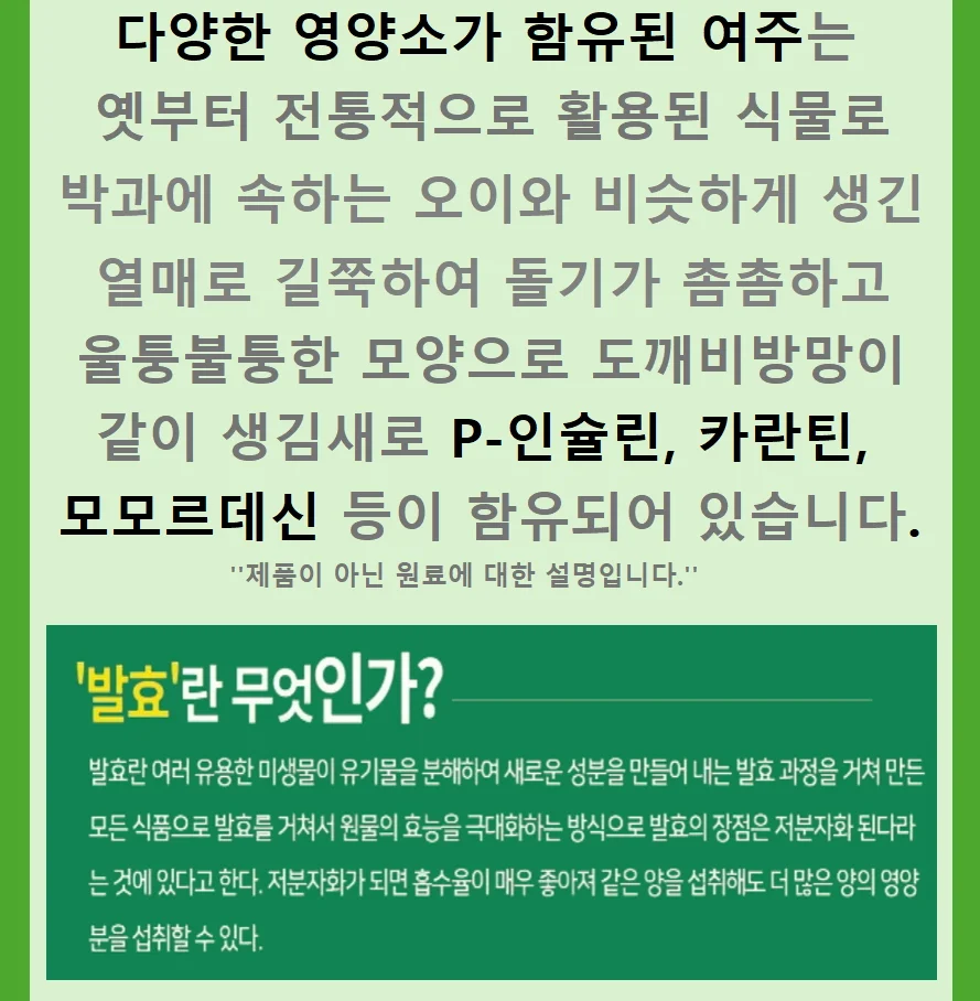 국내산 발효 여주환 500g 상세4
