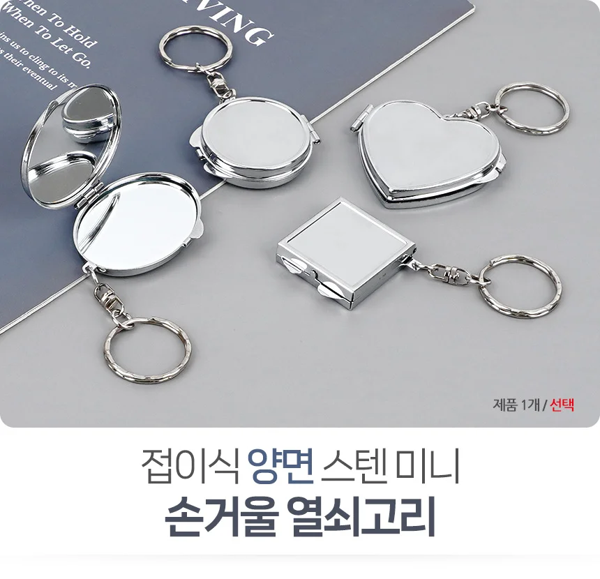 접이식 양면 스텐 미니 손거울 열쇠고리 상세1