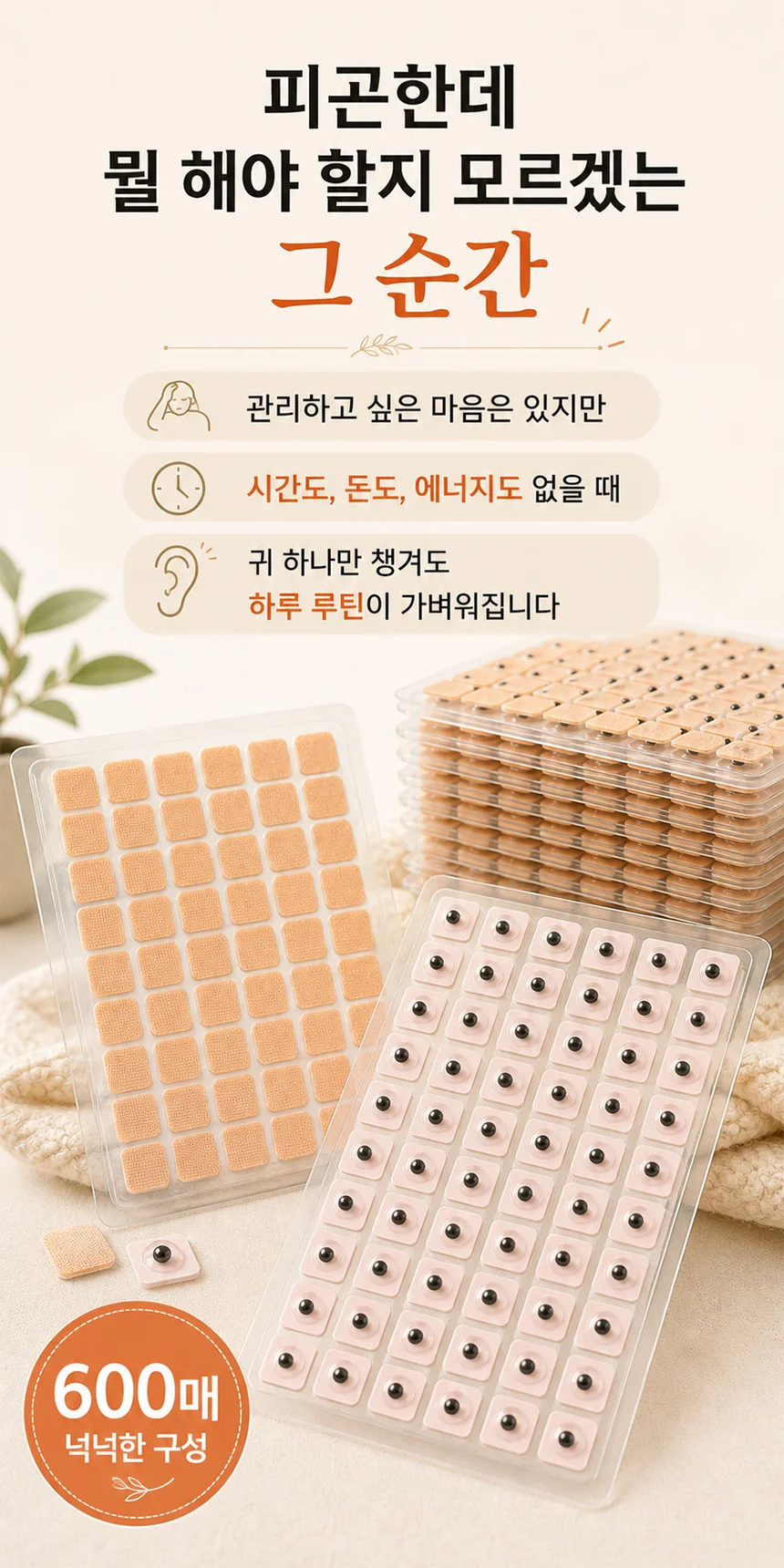 귀 혈자리 마사지 지압 패치 지압 이침 귀침 600매 상세2