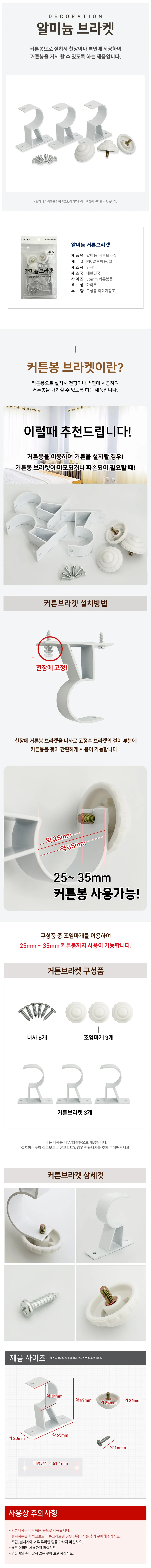 알미늄 커튼브라켓 커튼고정 브라켓 화이트 1+1 상세2