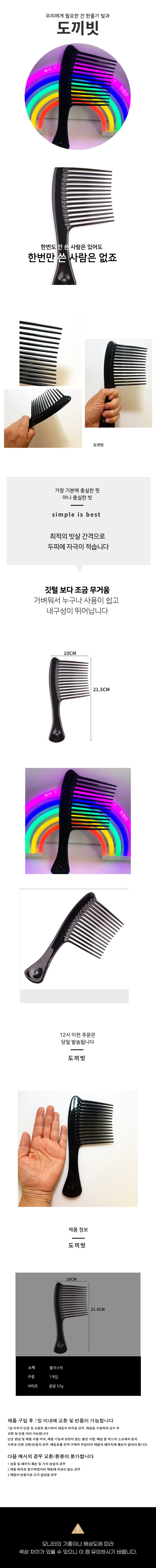 도끼빗 헤어빗 상세1