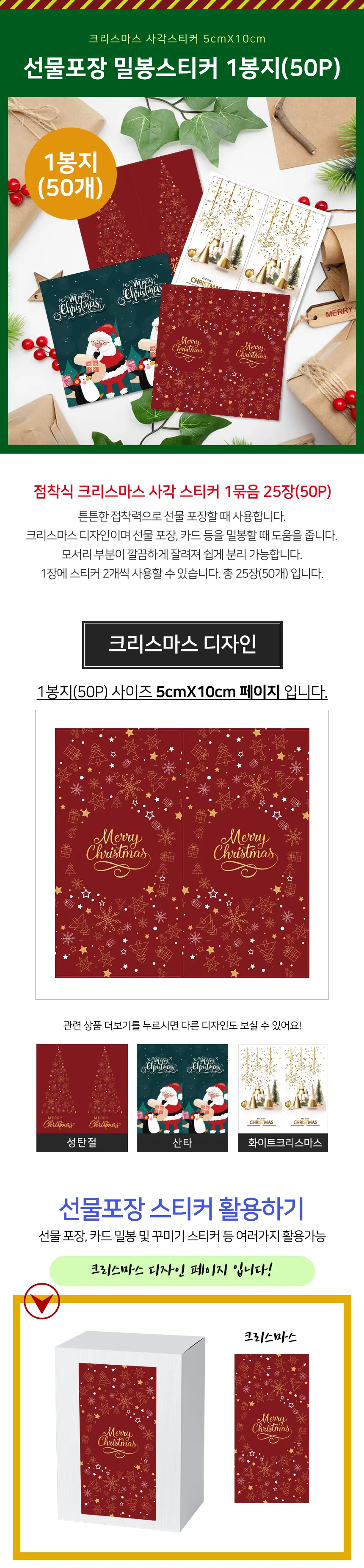 크리스마스 포장스티커 데코스티커 선물스티커 포인트스티커 상세2