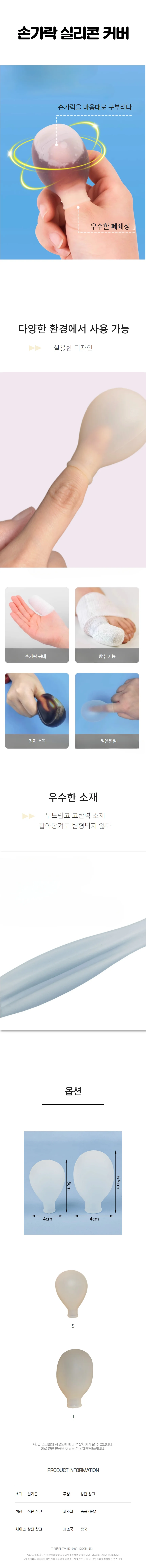 실리콘 커버 샤워 방수커버 손가락 보호 오염 방지 상세1