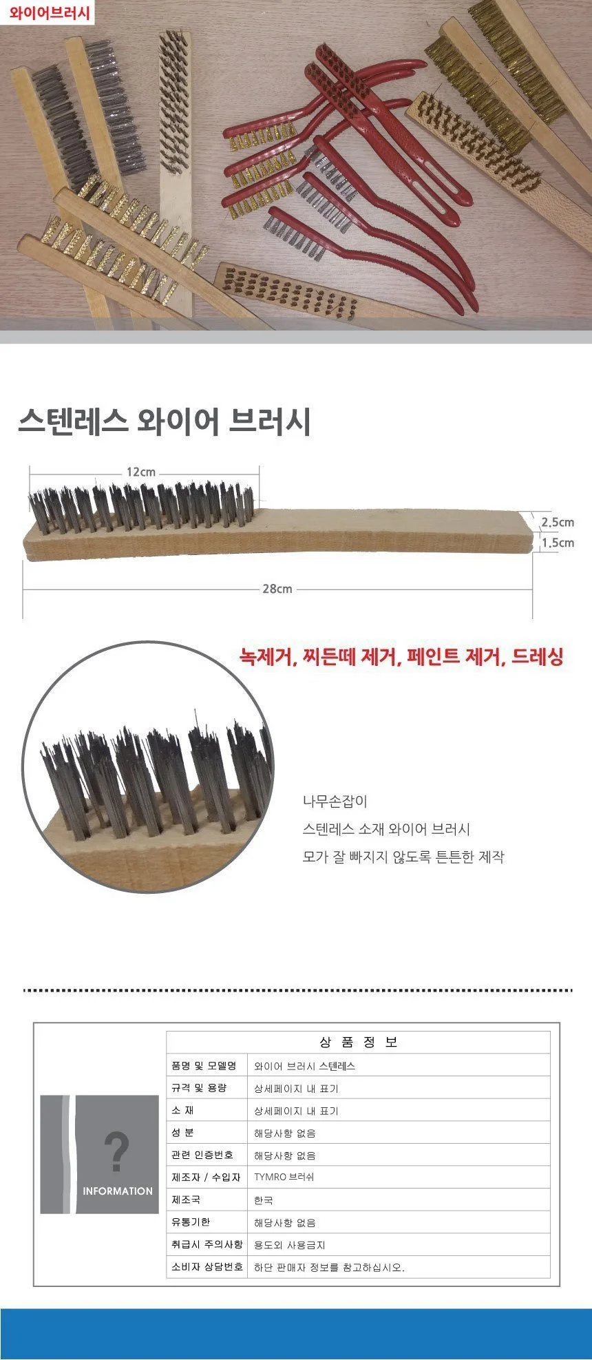 나무손잡이 와이어 브러쉬 스텐레스 상세2