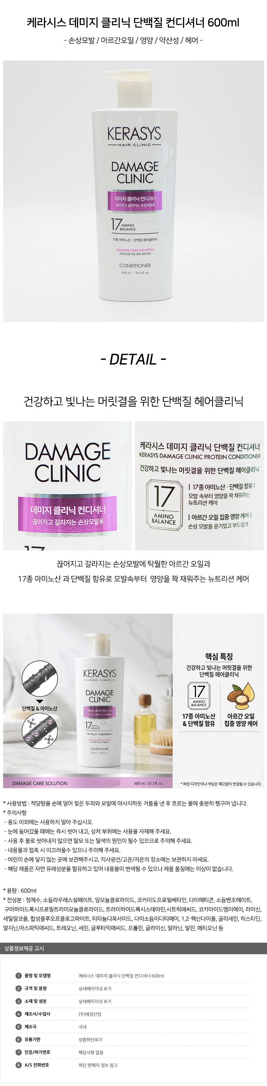 손상모발 아르간오일 데미지 클리닉 컨디셔너 600ml 상세2