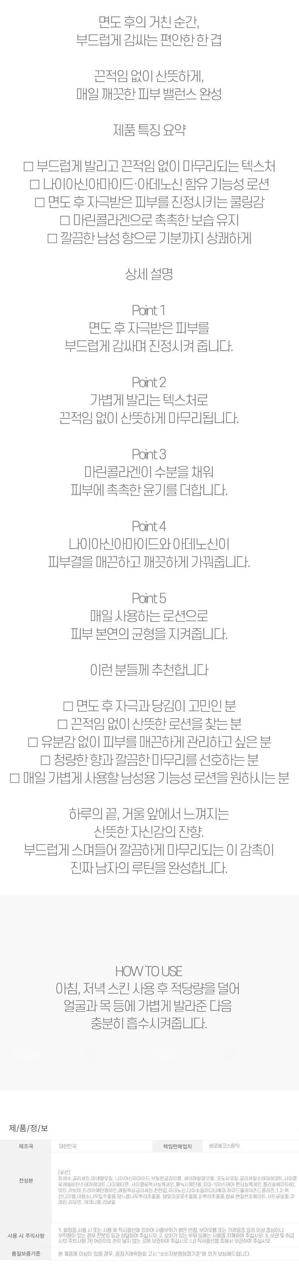 부드럽게 발리고 끈적임 없이 마무리 남성 로션 300ml 상세2