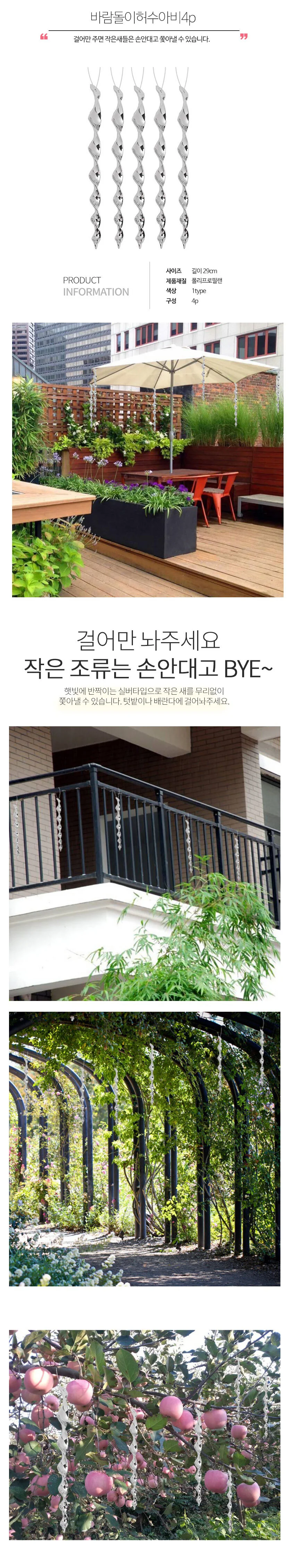 바람돌이 허수아비4p 조류퇴치기 비둘기퇴치기 새퇴치 비둘기접근금지 비둘기퇴치 비둘기퇴치제 버드스파이 상세1