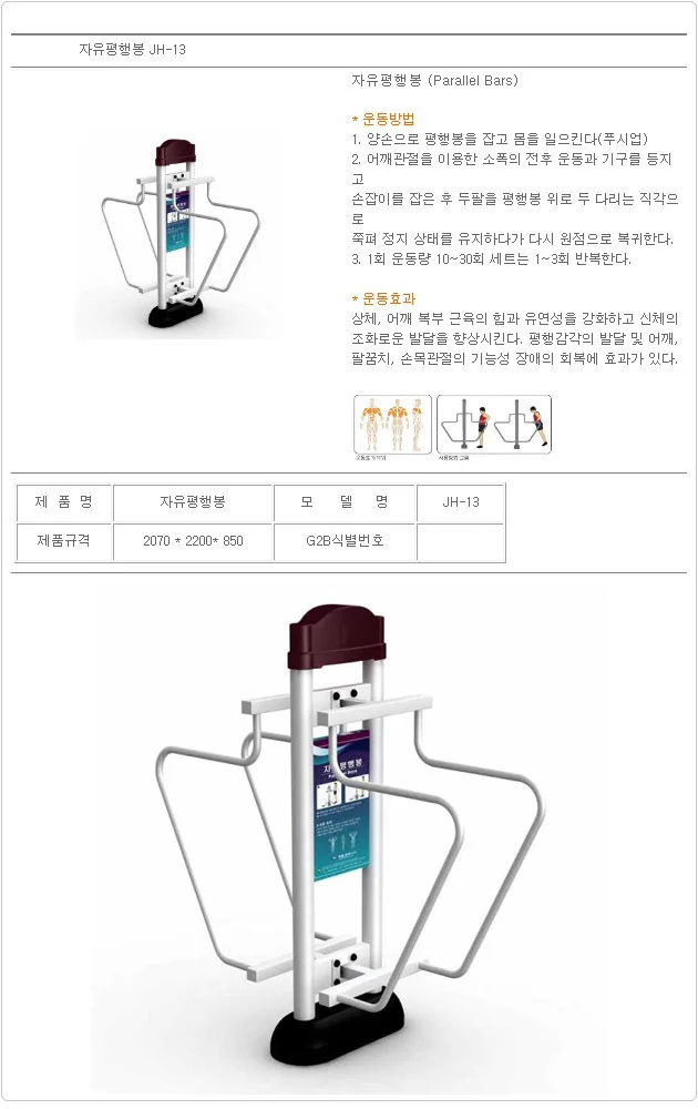 헬스기구 공원 야외 운동기구 자유봉 웨이트 머신 상세3