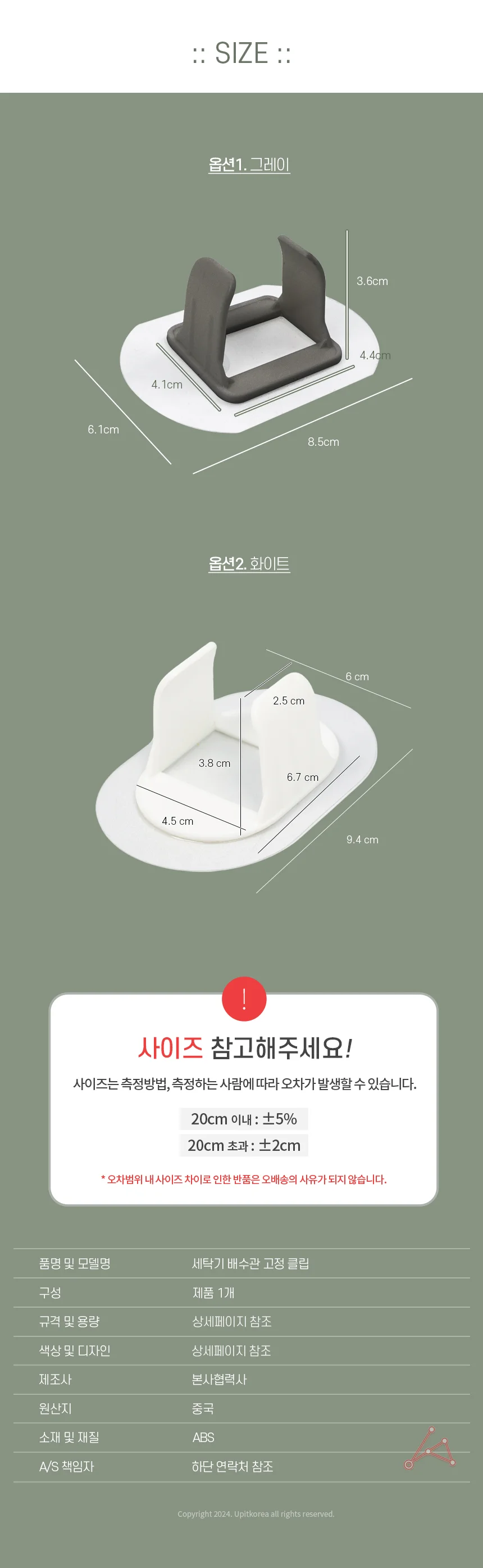 세탁기 배수관 고정 클립 고정클립 배수관홀더 홀더 상세2