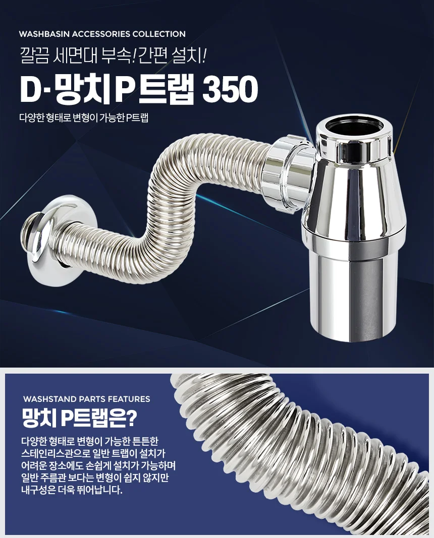 D-망치P트랩 350 세면기시설 배수관팝업 구멍 셀프교체 상세1
