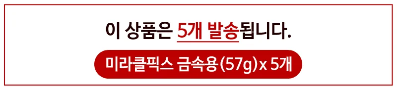 보수제 금속보수 접착세트 수리용품 57g 5개 상세1