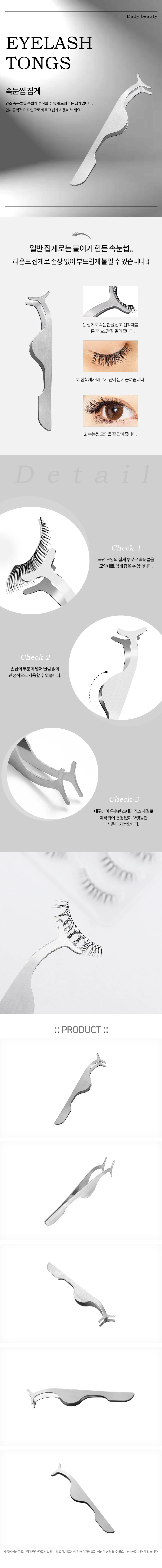 속눈썹 집게 라운드눈썹집게 스텐핀셋집게 상세2