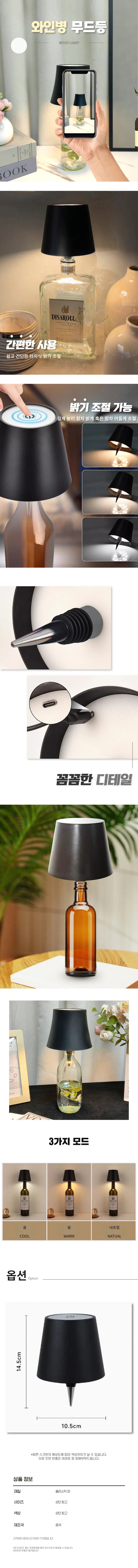 와인병 무드등 술집 테이블등 식탁등 3가지 모드 조명 상세1
