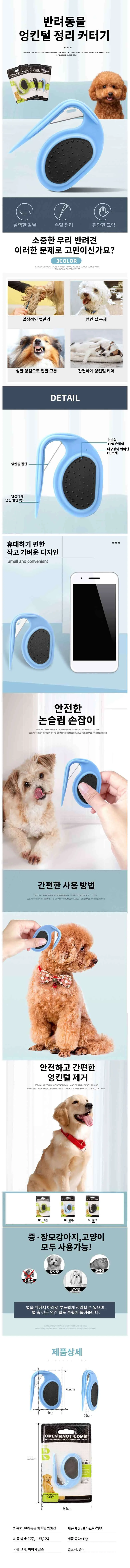 반려동물 엉킬털 정리 빗 애견빗 애견털손질기 개털제거 상세1