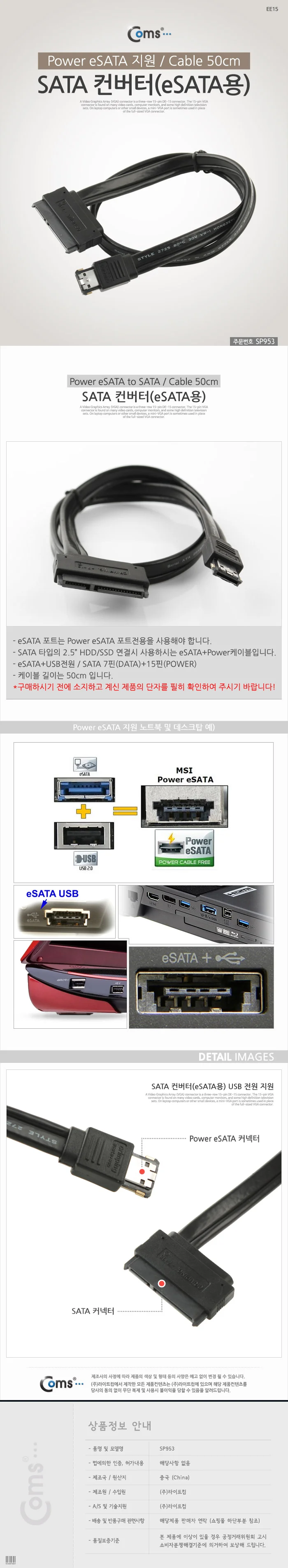 Coms SATA 컨버터 (eSATA용) USB 전원지원 상세2