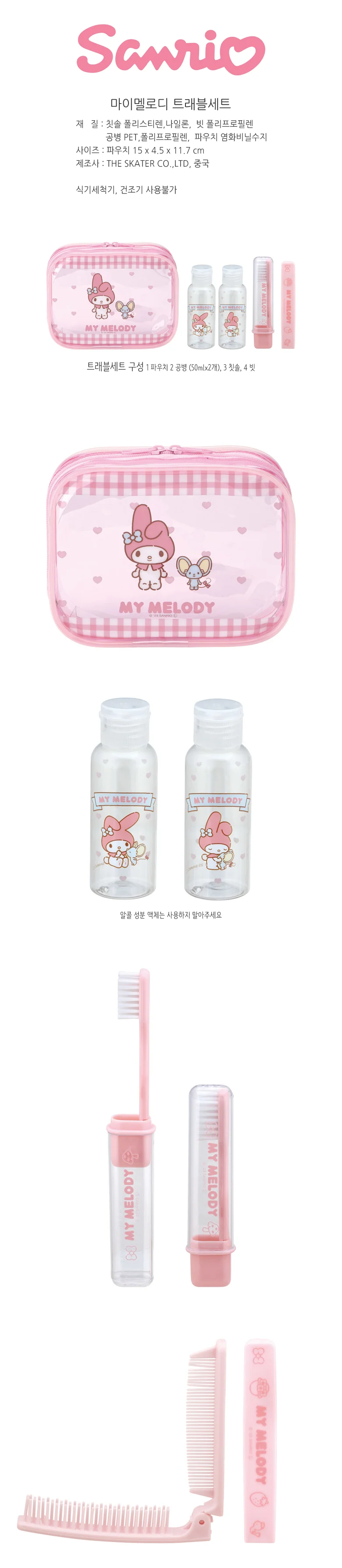 마이멜로디 여행용 트레블세트 칫솔 빗 샴푸용기 파우치 상세2