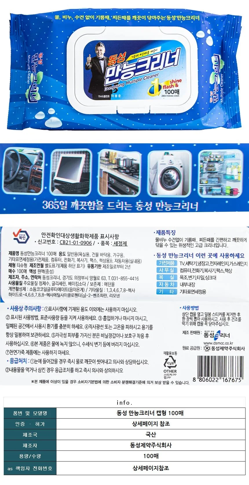 만능크리너 청소행주 캡형 100매 주방 다목적 상세1