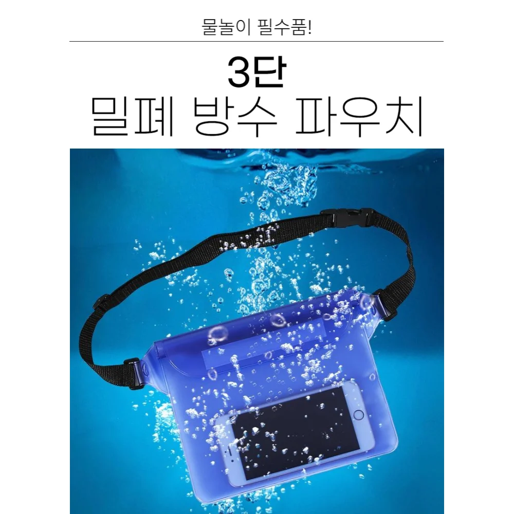방수파우치 수영가방 물놀이용 형광그린색 3단 상세1