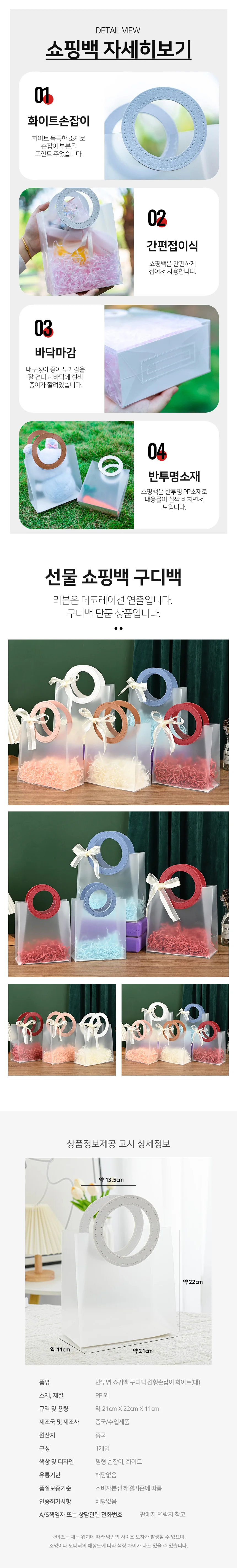 반투명 쇼핑백 구디백 원형손잡이 화이트(대) 상세3