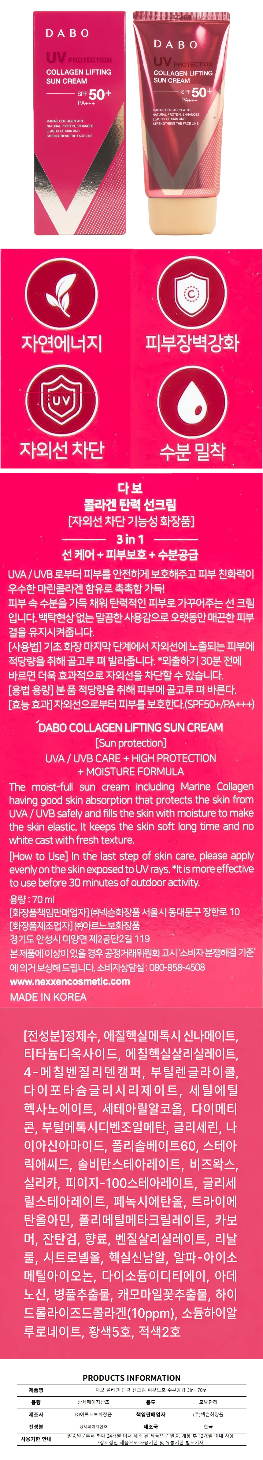 다보 콜라겐 탄력 선크림 70ml 상세1