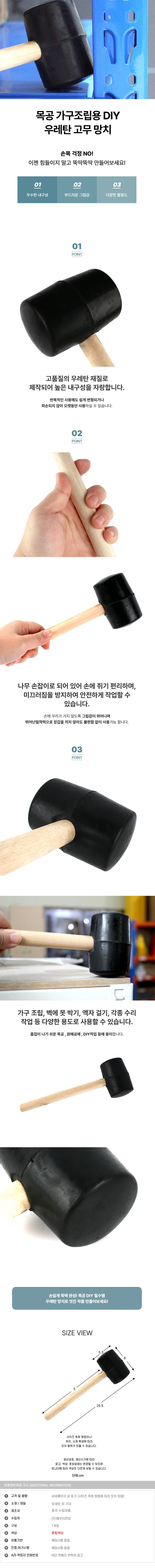목공 가구조립용 DIY 우레탄 고무 망치 상세2