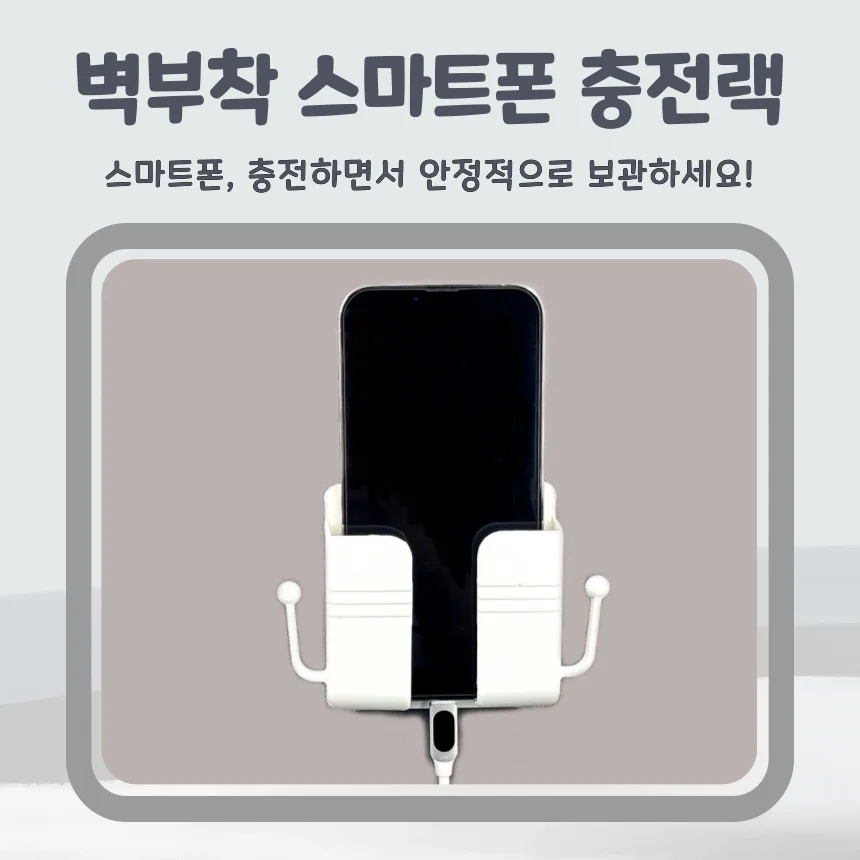 벽부착 충전랙 스마트폰 휴대폰보관함 리모컨정리대 홀더 상세4