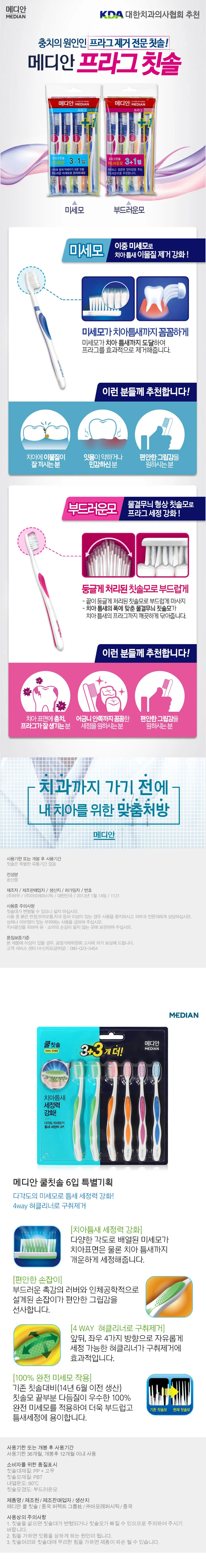 메디안 프라그 칫솔세트 코코몽 아동칫솔 어린이칫솔 상세1