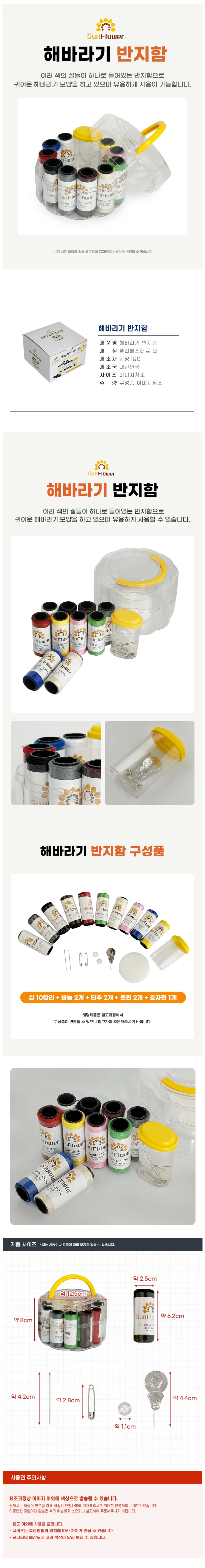 해바라기 반지함 0070 반짇고리 실바늘 수선 바느질 상세1
